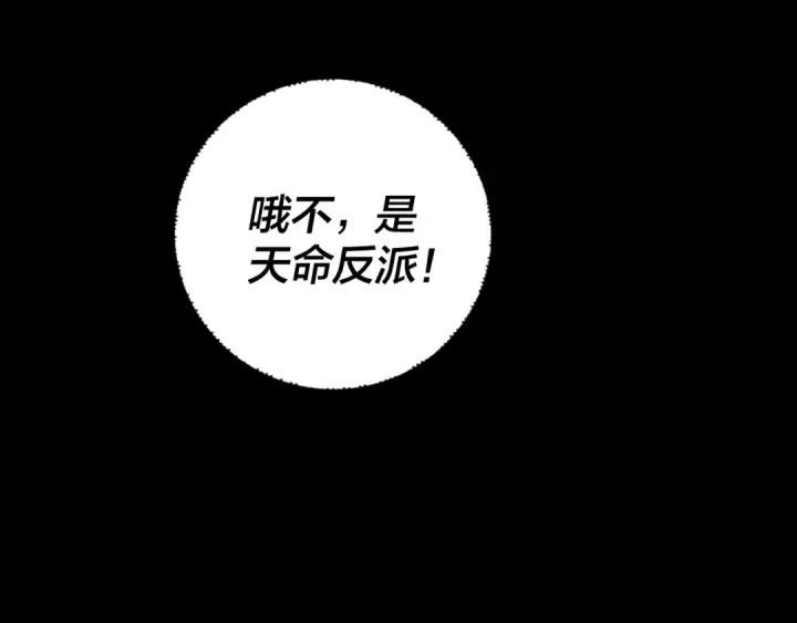 《我！天命大反派》第184话 争夺神格图103