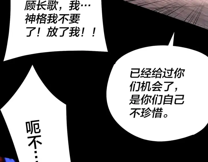 《我！天命大反派》第184话 争夺神格图108