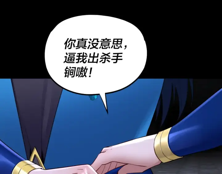 《我！天命大反派》第184话 争夺神格图11
