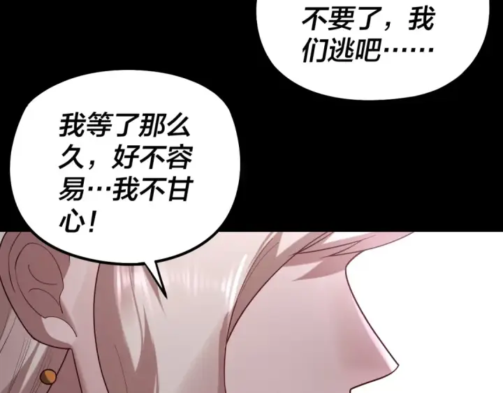 《我！天命大反派》第184话 争夺神格图113