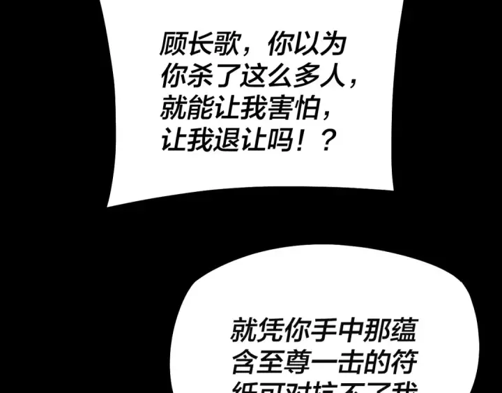 《我！天命大反派》第184话 争夺神格图116