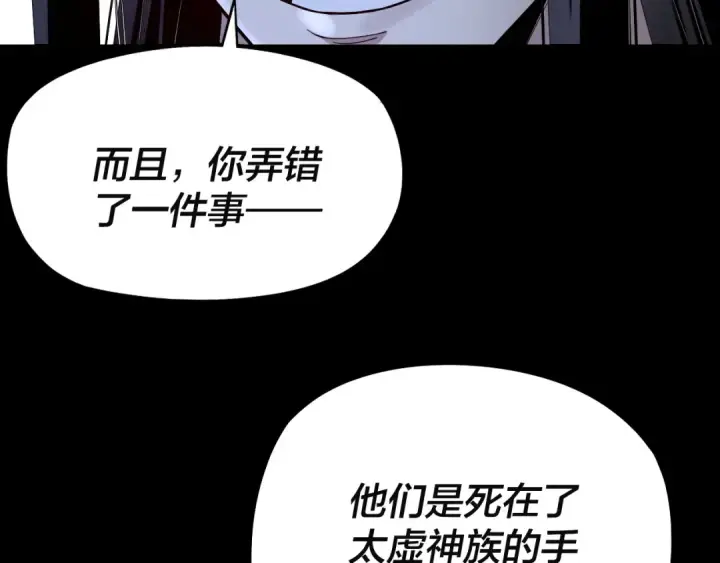 《我！天命大反派》第184话 争夺神格图118