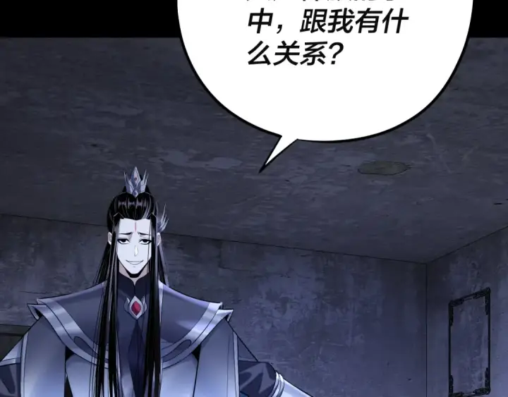 《我！天命大反派》第184话 争夺神格图119