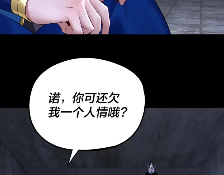 《我！天命大反派》第184话 争夺神格图12