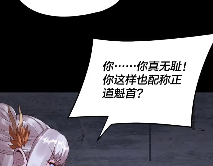 《我！天命大反派》第184话 争夺神格图121