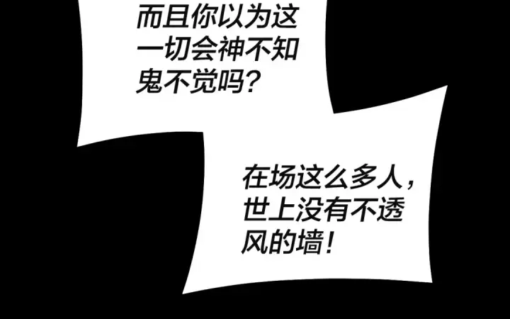 《我！天命大反派》第184话 争夺神格图123