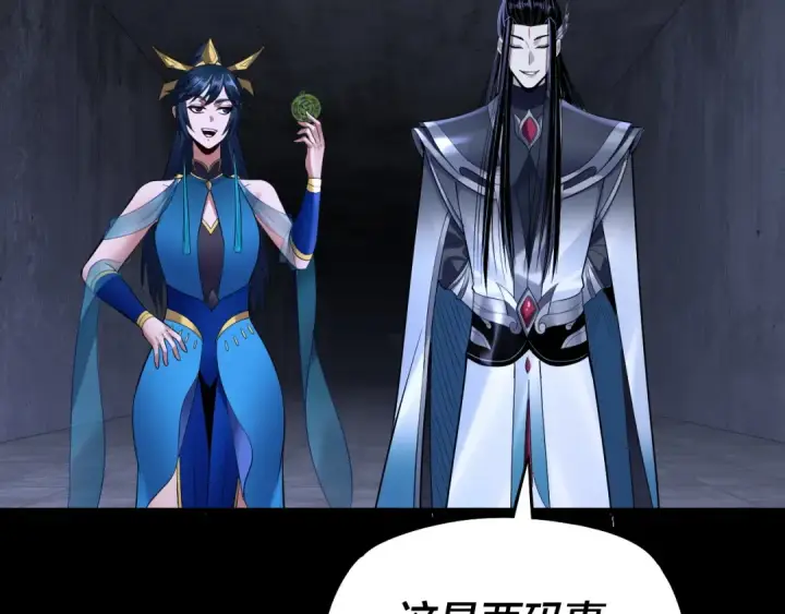 《我！天命大反派》第184话 争夺神格图13
