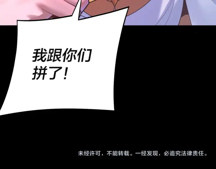 《我！天命大反派》第184话 争夺神格图134