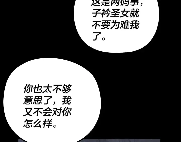 《我！天命大反派》第184话 争夺神格图14