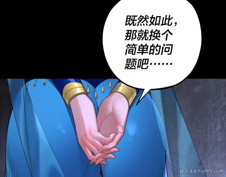 《我！天命大反派》第184话 争夺神格图16