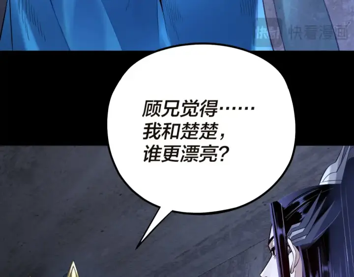 《我！天命大反派》第184话 争夺神格图17