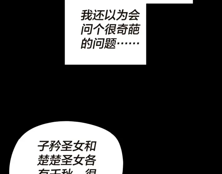 《我！天命大反派》第184话 争夺神格图20