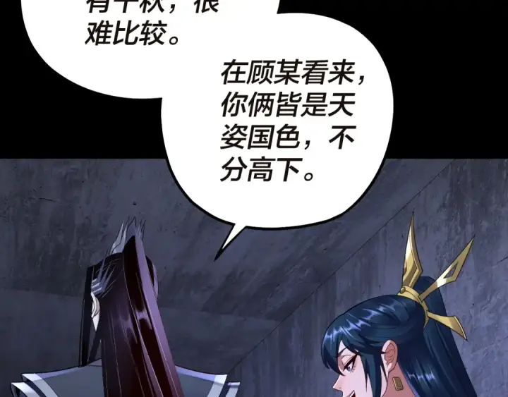 《我！天命大反派》第184话 争夺神格图21
