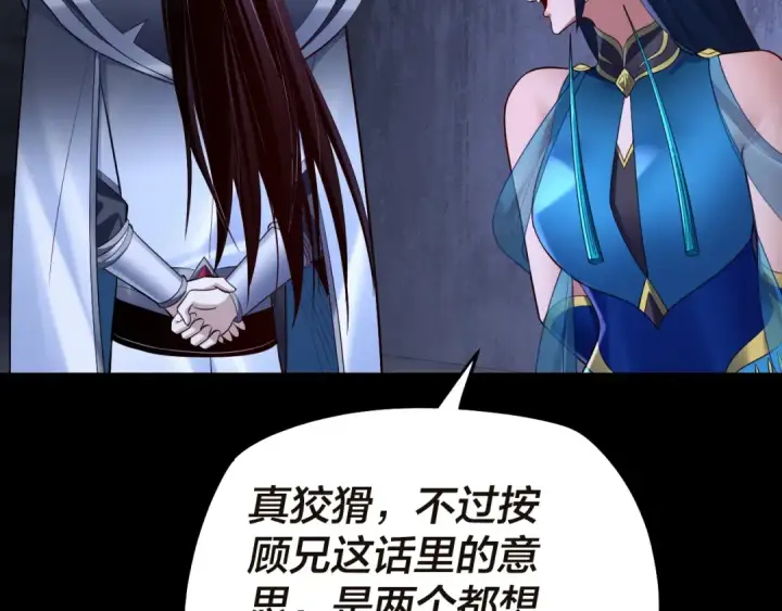 《我！天命大反派》第184话 争夺神格图22