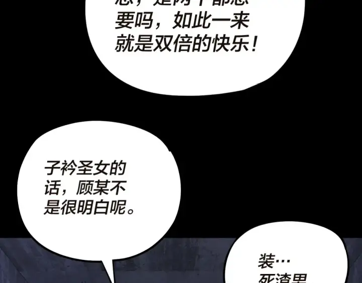 《我！天命大反派》第184话 争夺神格图23