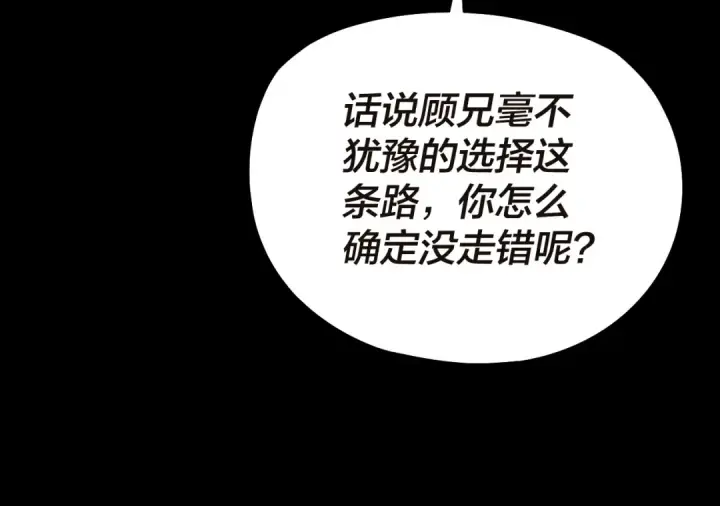 《我！天命大反派》第184话 争夺神格图25