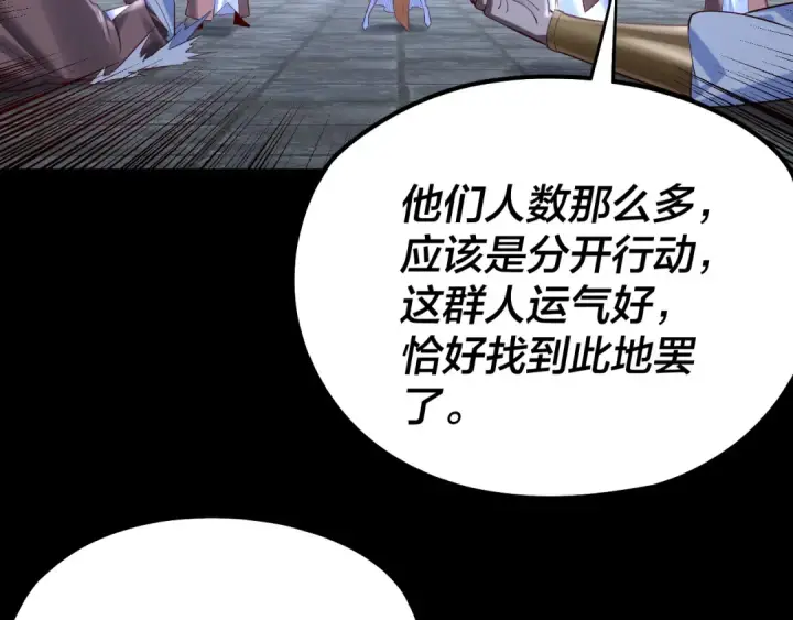 《我！天命大反派》第184话 争夺神格图30