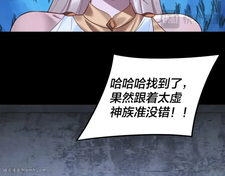《我！天命大反派》第184话 争夺神格图32