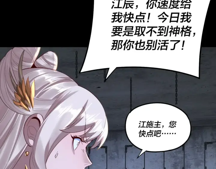 《我！天命大反派》第184话 争夺神格图35