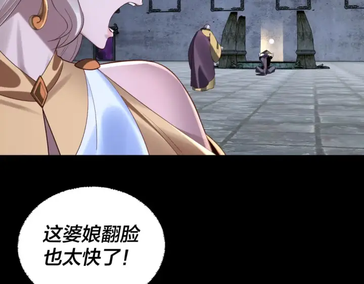 《我！天命大反派》第184话 争夺神格图36