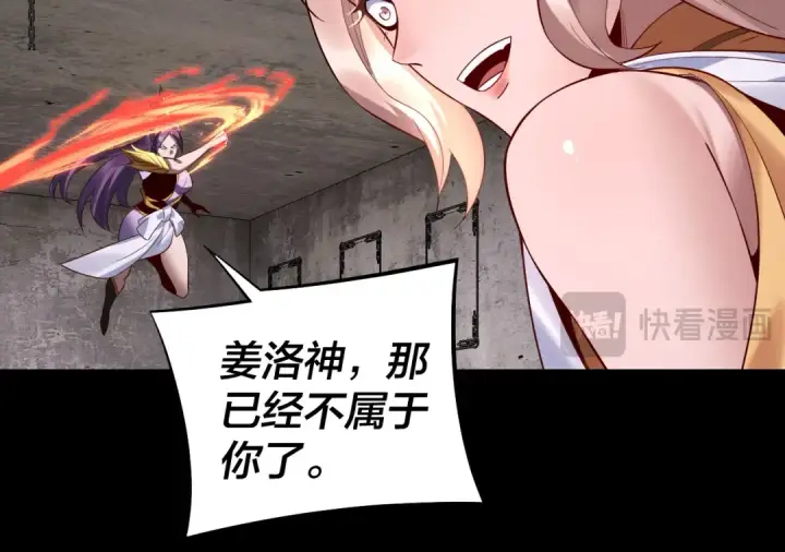 《我！天命大反派》第184话 争夺神格图45