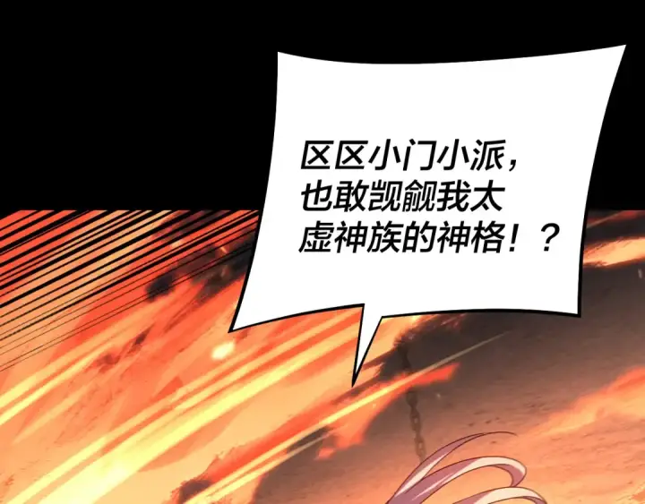 《我！天命大反派》第184话 争夺神格图46