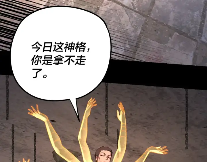 《我！天命大反派》第184话 争夺神格图55