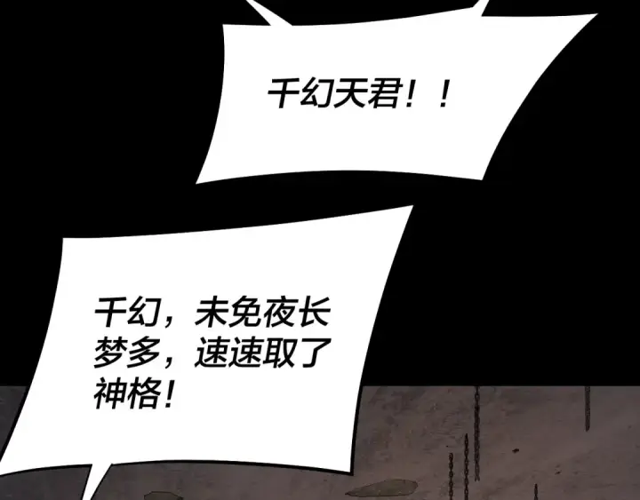 《我！天命大反派》第184话 争夺神格图57
