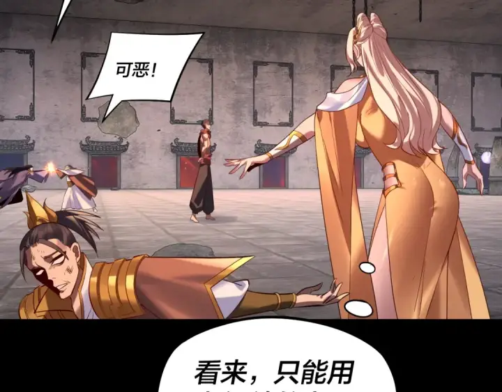 《我！天命大反派》第184话 争夺神格图58