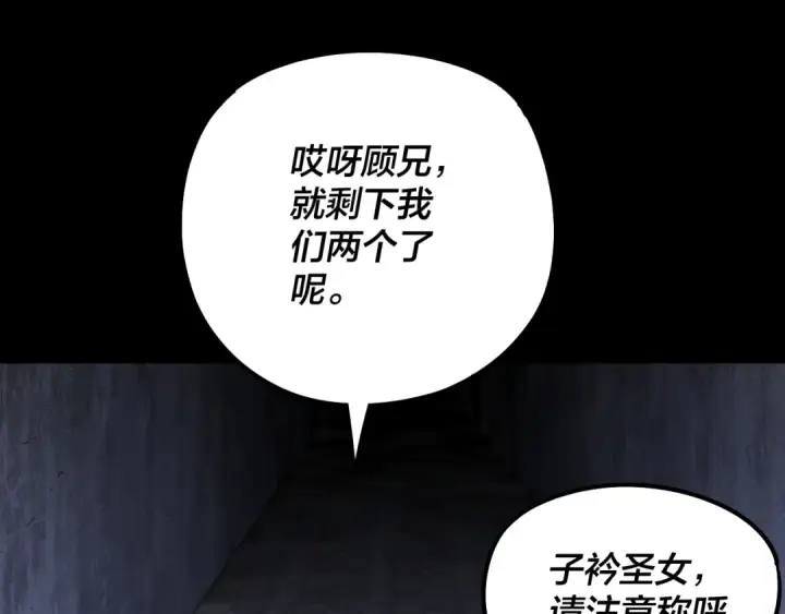《我！天命大反派》第184话 争夺神格图6