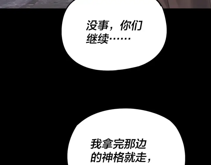 《我！天命大反派》第184话 争夺神格图68