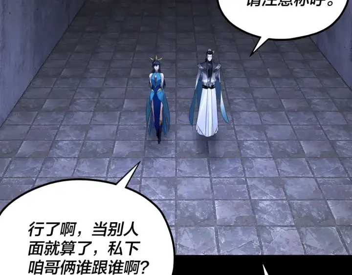 《我！天命大反派》第184话 争夺神格图7