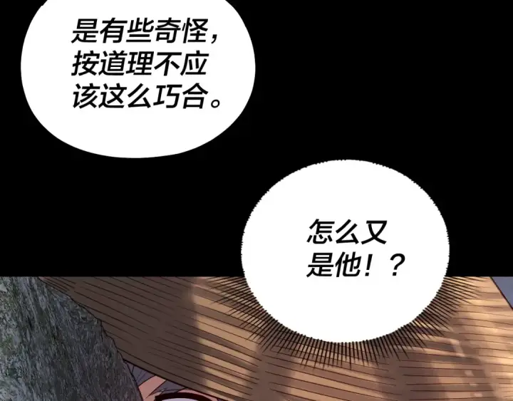 《我！天命大反派》第184话 争夺神格图73