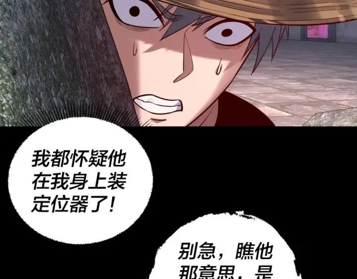 《我！天命大反派》第184话 争夺神格图74