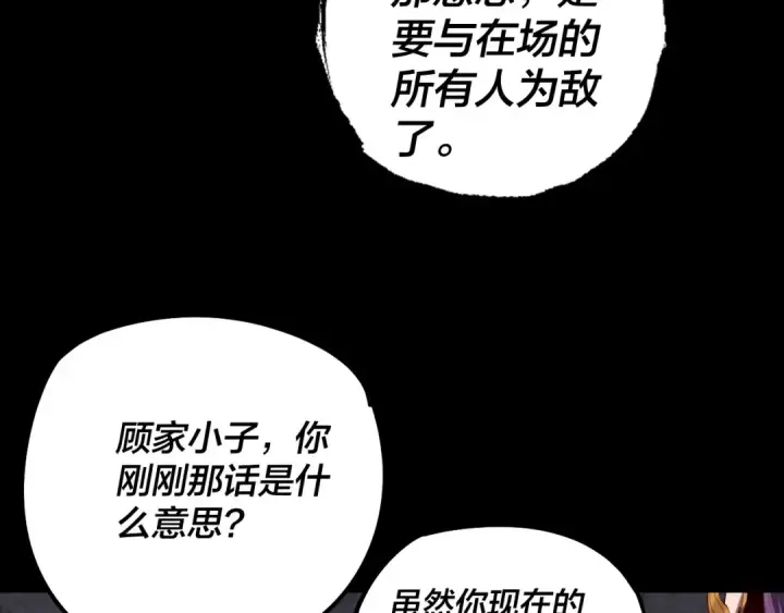 《我！天命大反派》第184话 争夺神格图75
