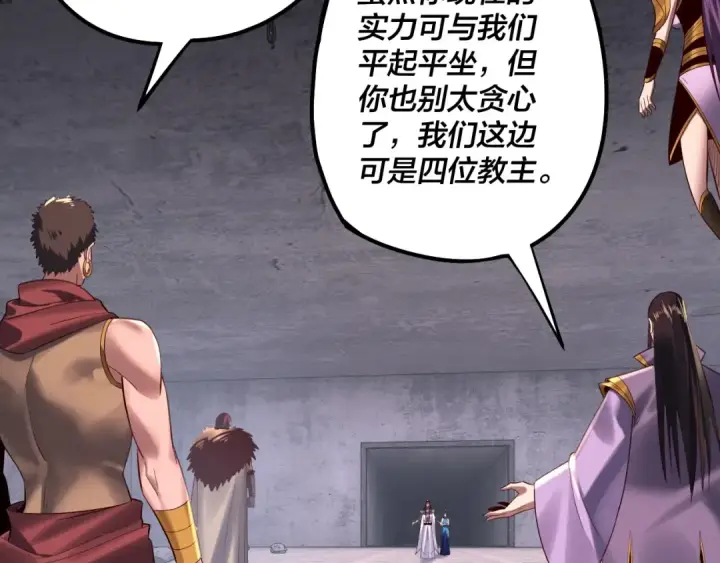 《我！天命大反派》第184话 争夺神格图76