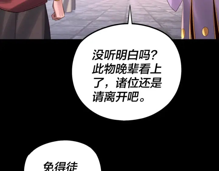 《我！天命大反派》第184话 争夺神格图77