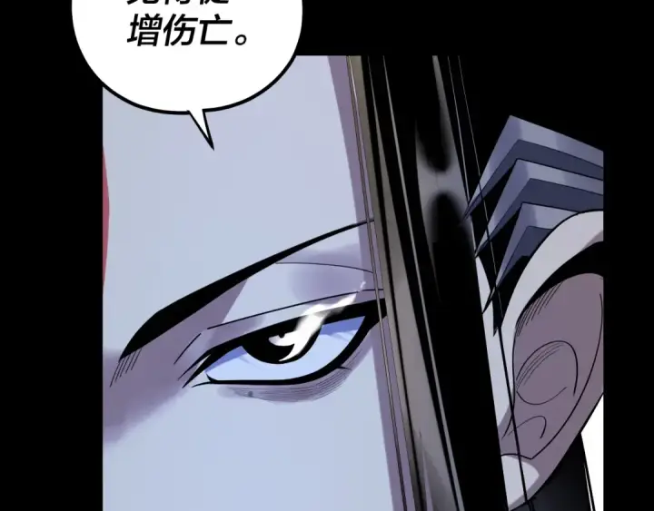 《我！天命大反派》第184话 争夺神格图78