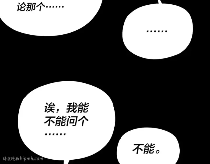 《我！天命大反派》第184话 争夺神格图8