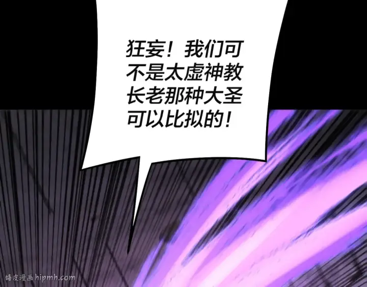 《我！天命大反派》第184话 争夺神格图80