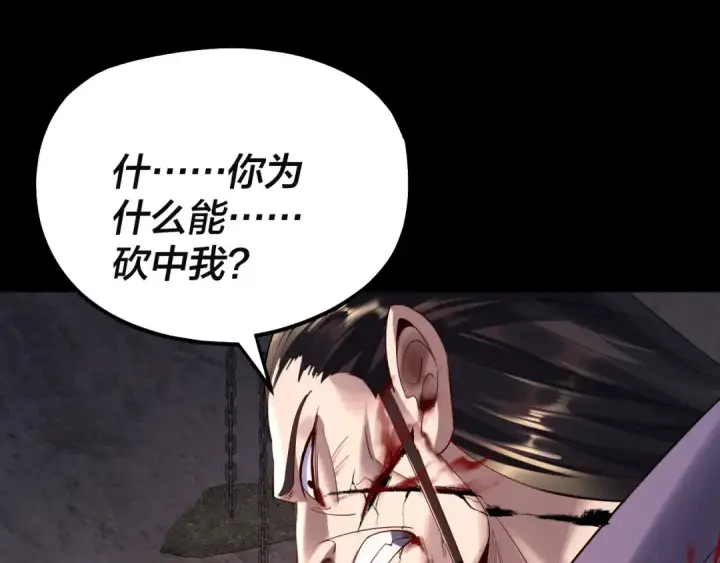 《我！天命大反派》第184话 争夺神格图86