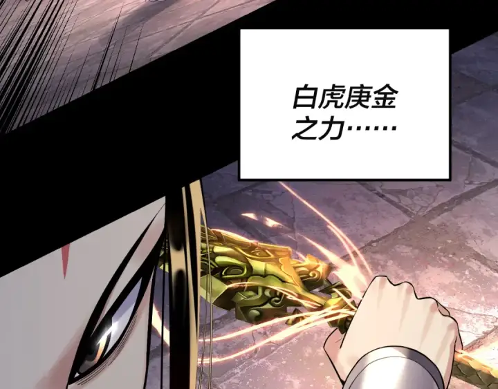 《我！天命大反派》第184话 争夺神格图91