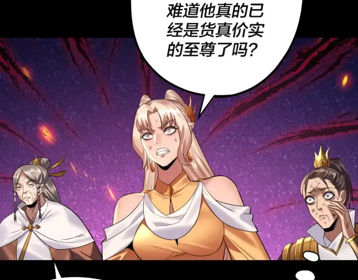 《我！天命大反派》第184话 争夺神格图97
