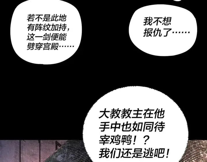 《我！天命大反派》第184话 争夺神格图98