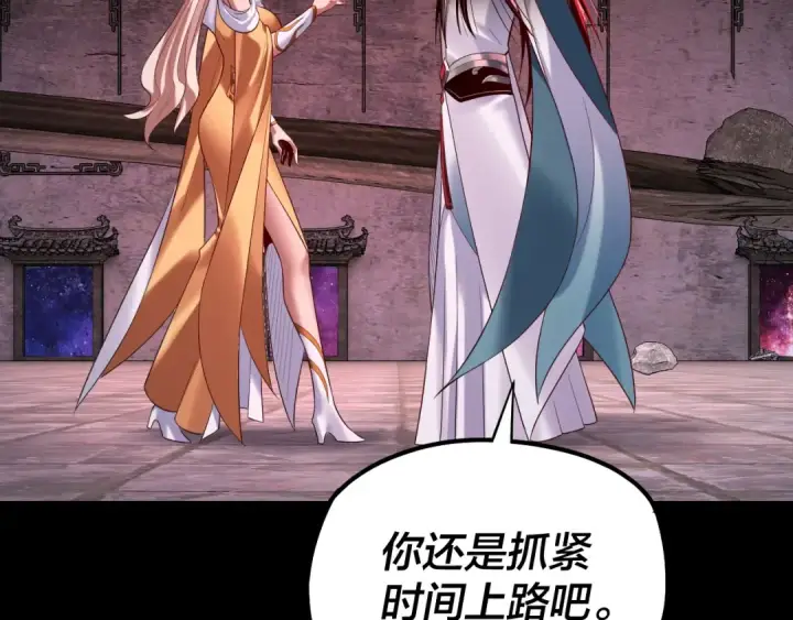 《我！天命大反派》第185话 辣手摧花图10