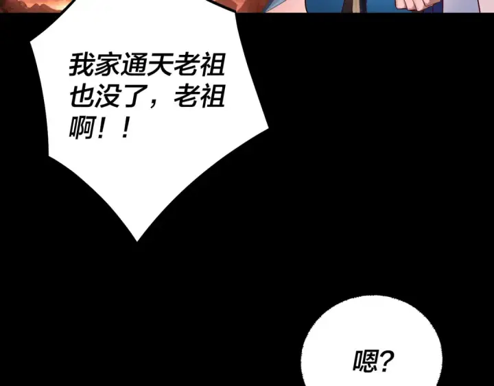 《我！天命大反派》第185话 辣手摧花图101