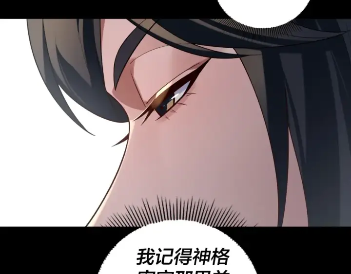 《我！天命大反派》第185话 辣手摧花图102