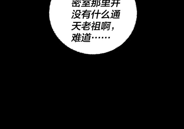 《我！天命大反派》第185话 辣手摧花图103