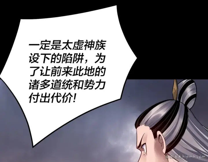 《我！天命大反派》第185话 辣手摧花图104
