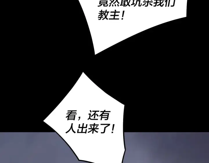 《我！天命大反派》第185话 辣手摧花图106